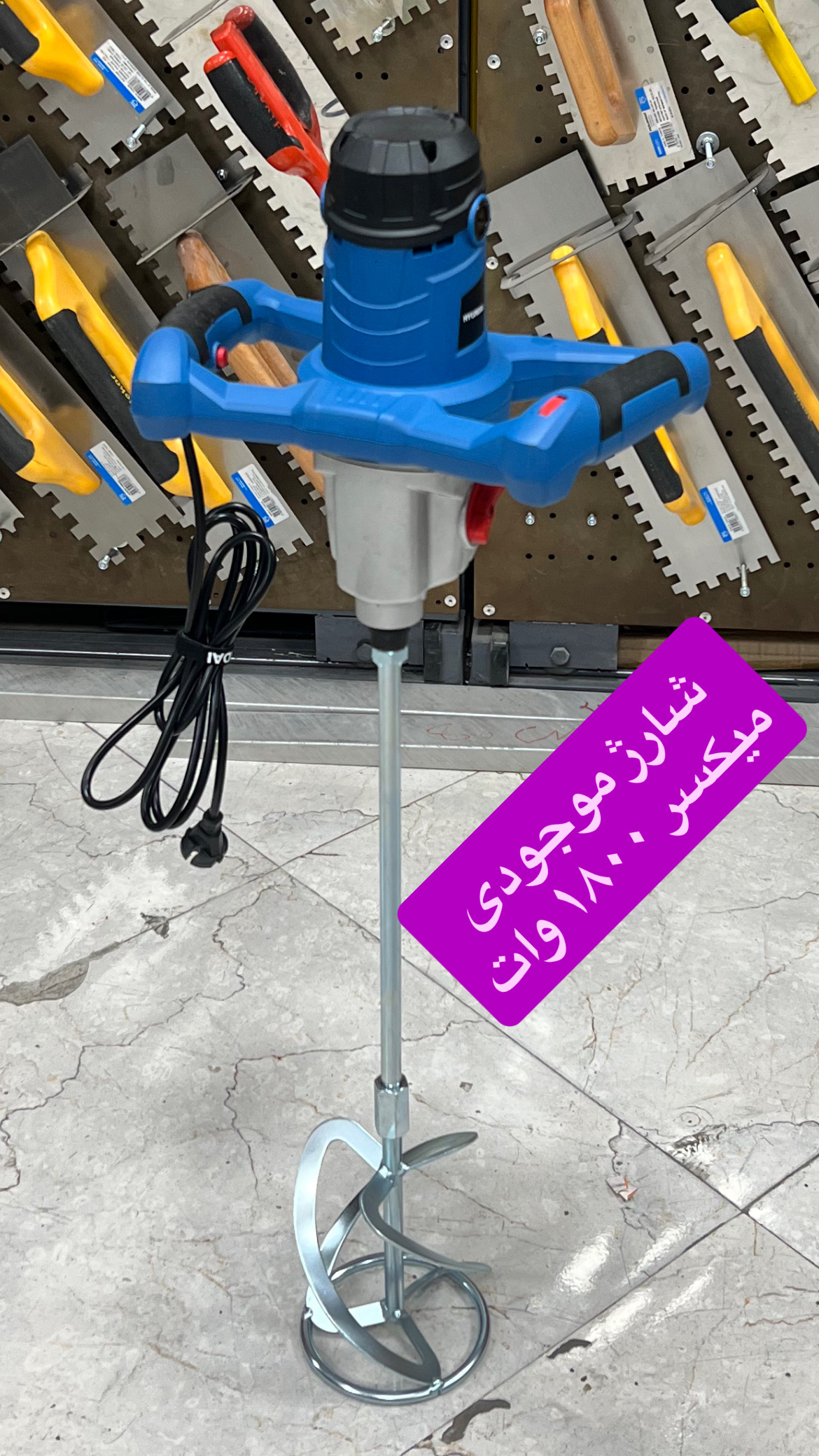 میکسر هیوندا چسب کاشی ۱۸۰۰ وات