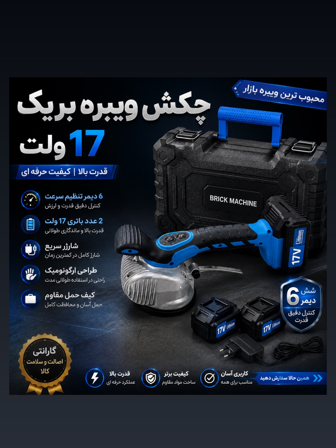 چکش ویبره بریک